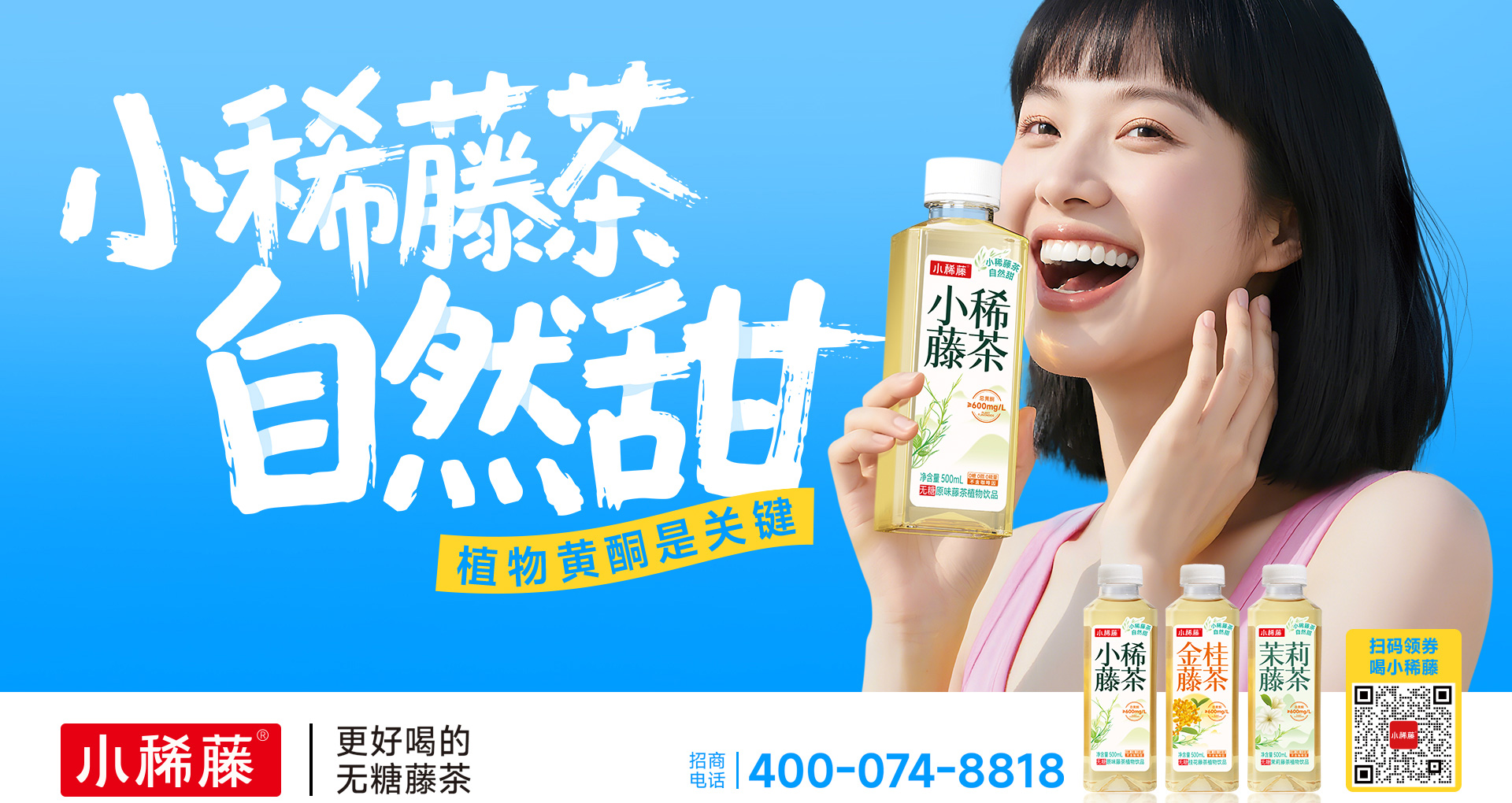 快看！小稀藤茶甜出屏了！自然甜力，清爽炸街！