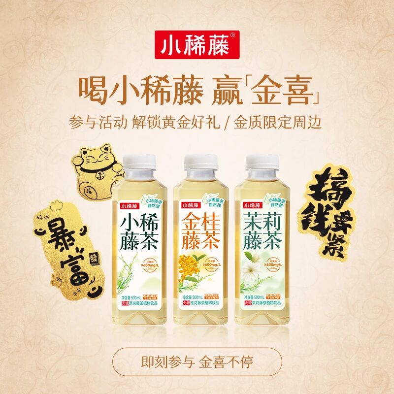 喝小稀藤  赢「金喜」