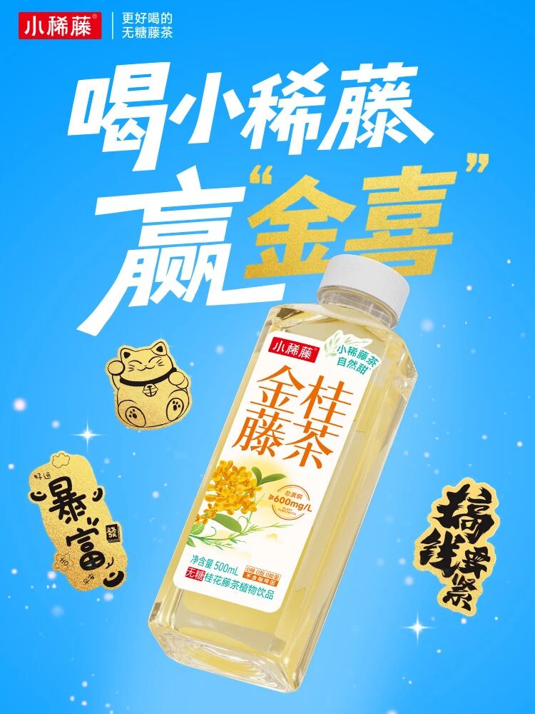 天降“金”喜，喝小稀藤茶，抽真！金！啦！