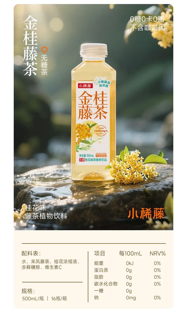 小稀藤茶，更好喝的无糖藤茶