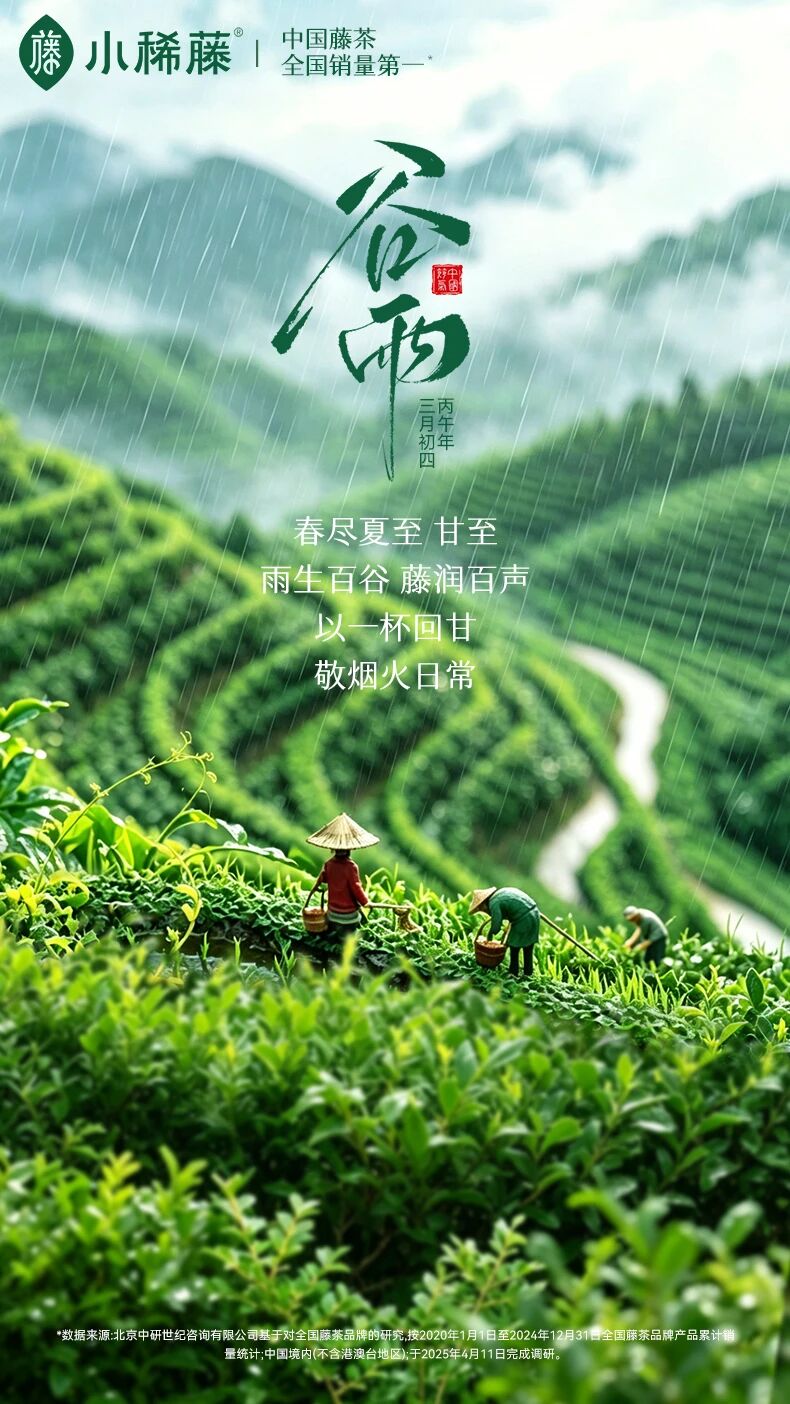 谷雨｜春尽夏至，甘至