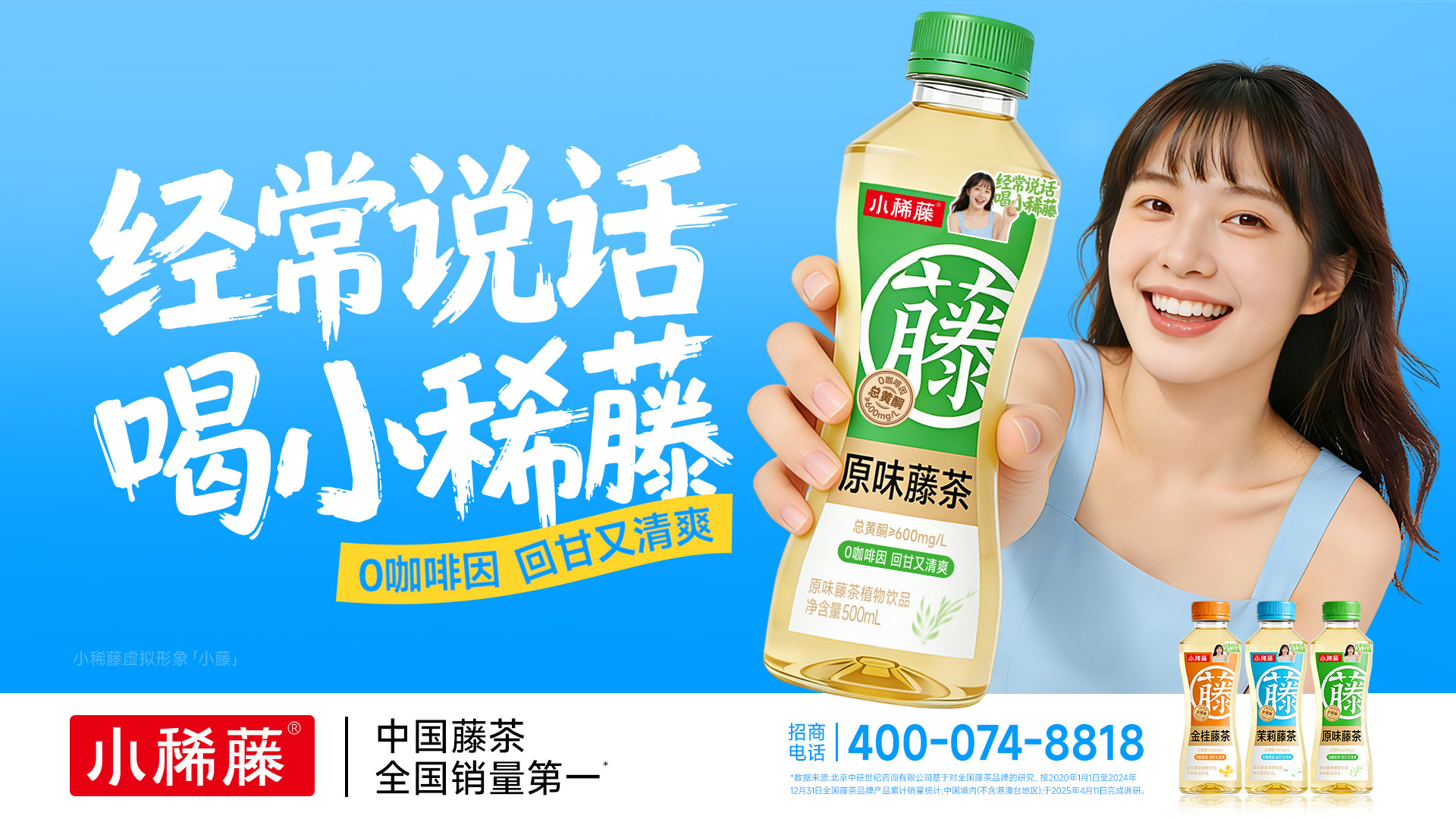 小稀藤即饮藤茶植物饮品：开盖即饮，让健康饮茶告别一切繁琐