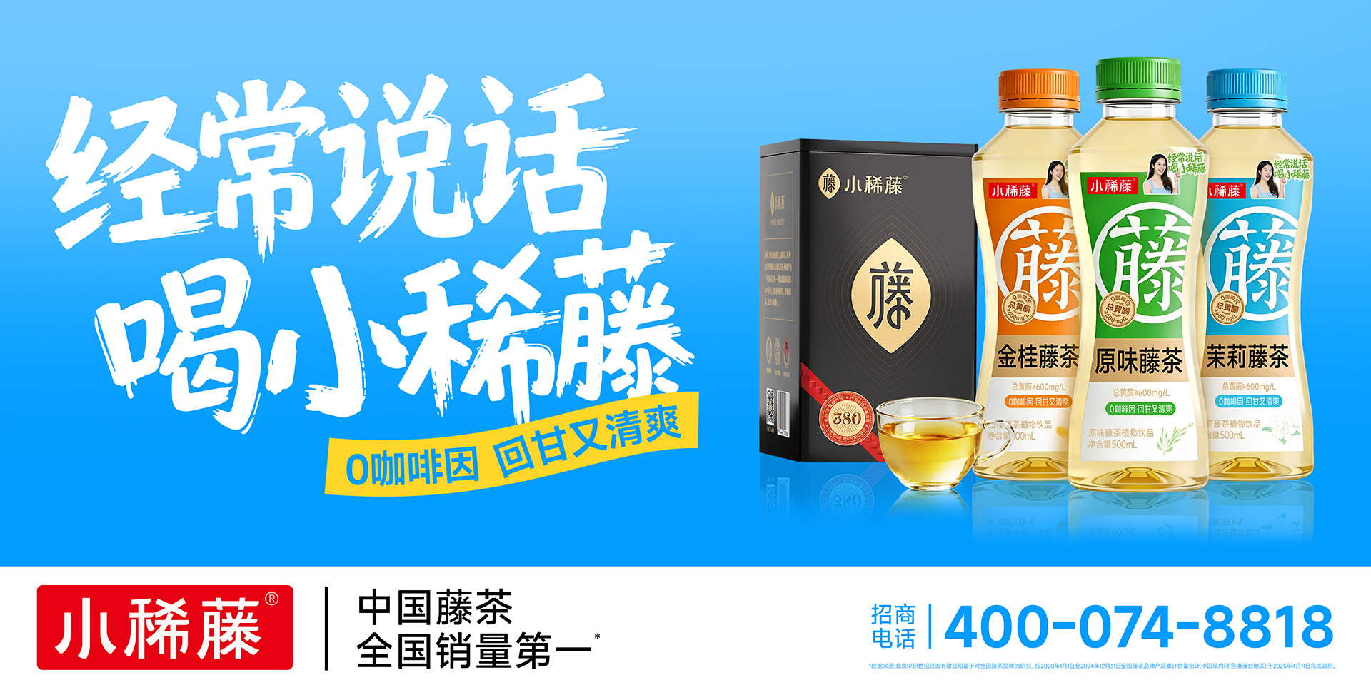 小稀藤：不制造焦虑，做全民可饮的无负担好茶