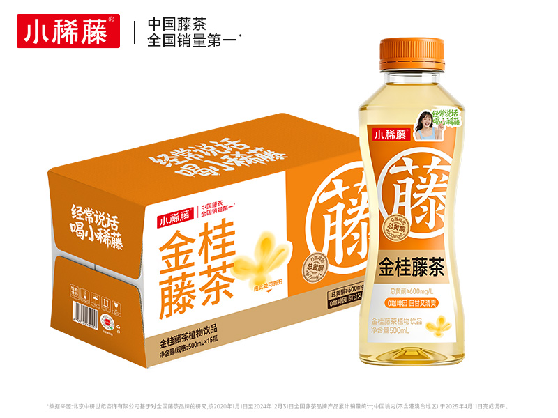 小稀藤·金桂藤茶