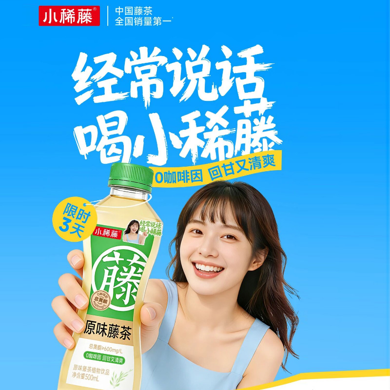 运动健身人群理想搭档：小稀藤即饮藤茶，0 负担补水，清爽更健康