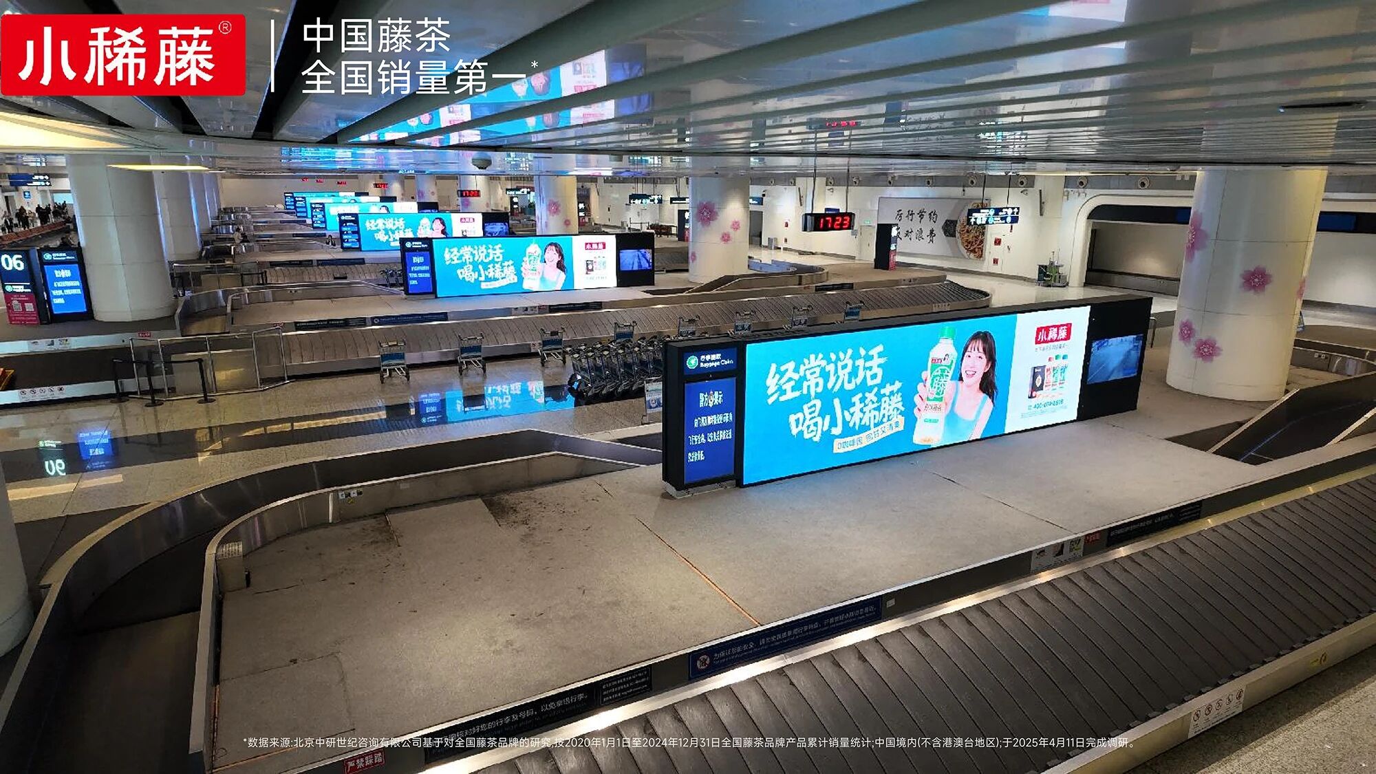 全域霸屏｜小稀藤线下广告全面上刊，「中国藤茶全国销量 第 一」品牌力再升级