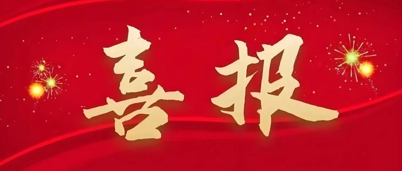 喜讯｜特思特科技中标武汉大学中南医院质子中心核技术利用建设项目环境影响评价项目