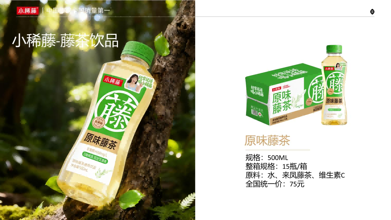从“泡着喝”到“开盖即饮”：小稀藤如何用产品创新打开藤茶消费新场景