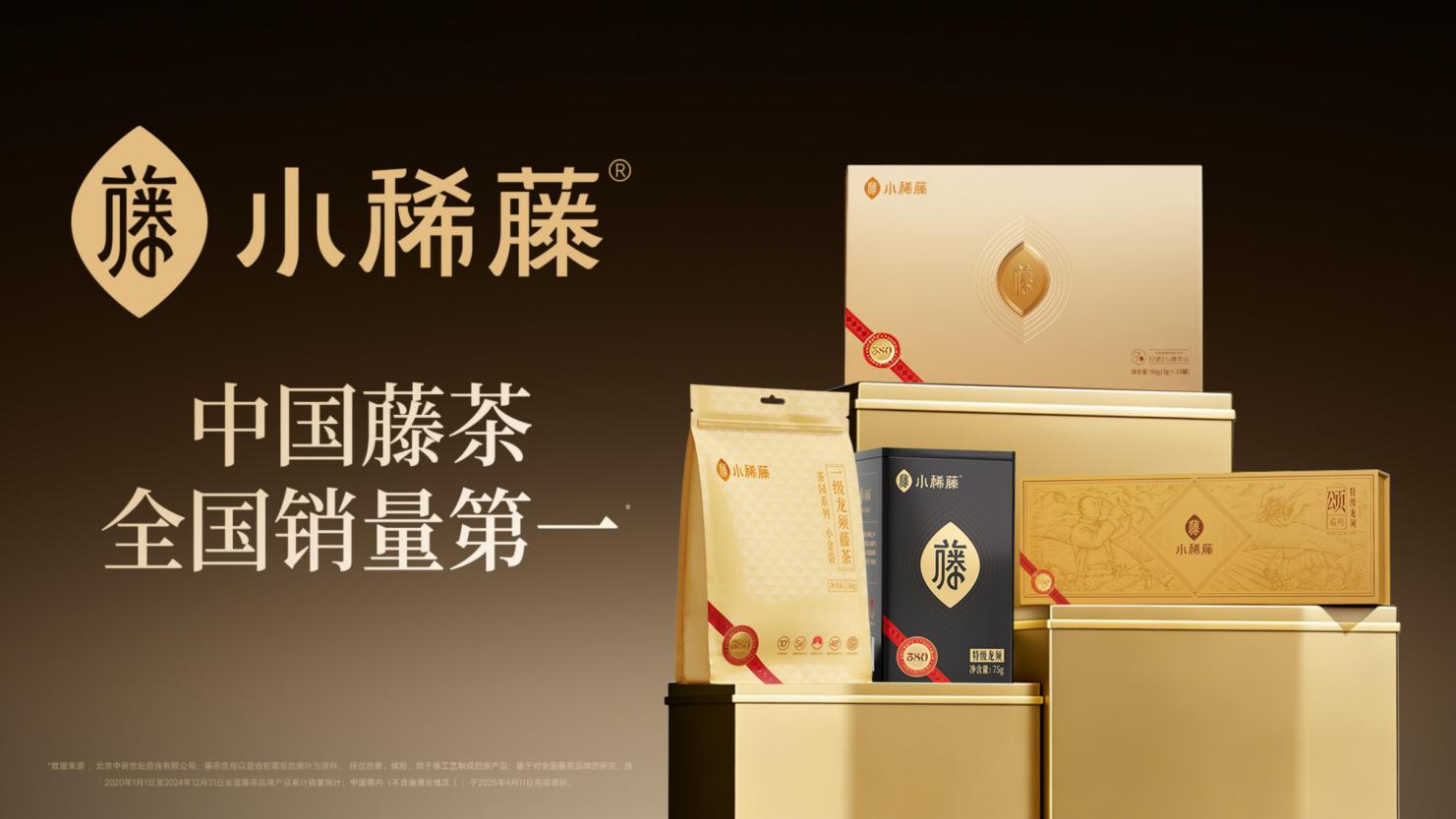 从袋泡茶到即饮：藤茶小稀藤的全品类布局与中国健康茶饮新图景