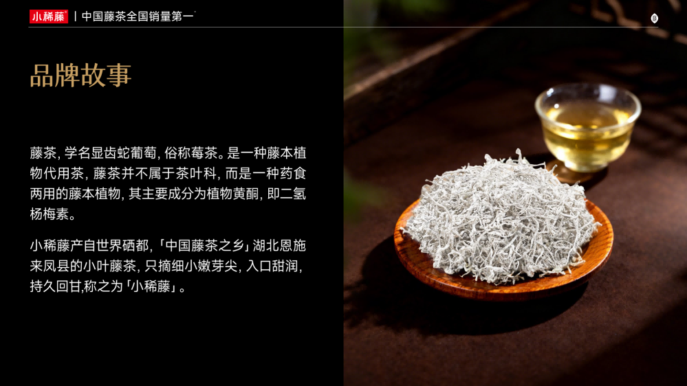 不属于茶叶科的"茶"，藤茶小稀藤的品类独特性与营养价值