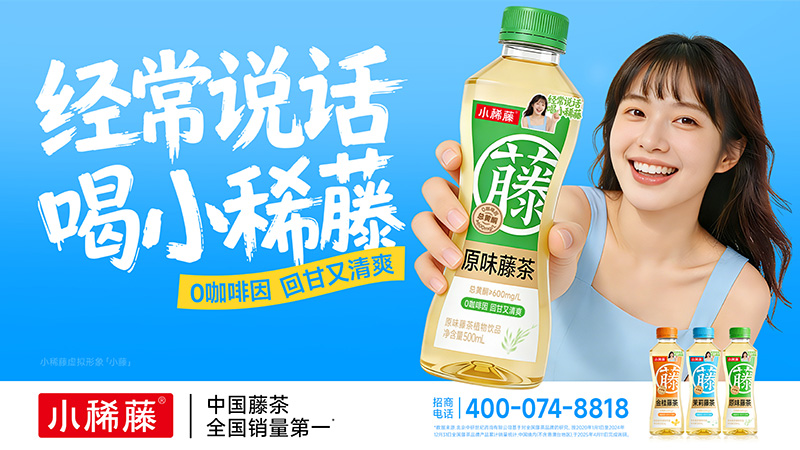 小稀藤中国藤茶全国销量第 一：从两万亩基地到全国货架