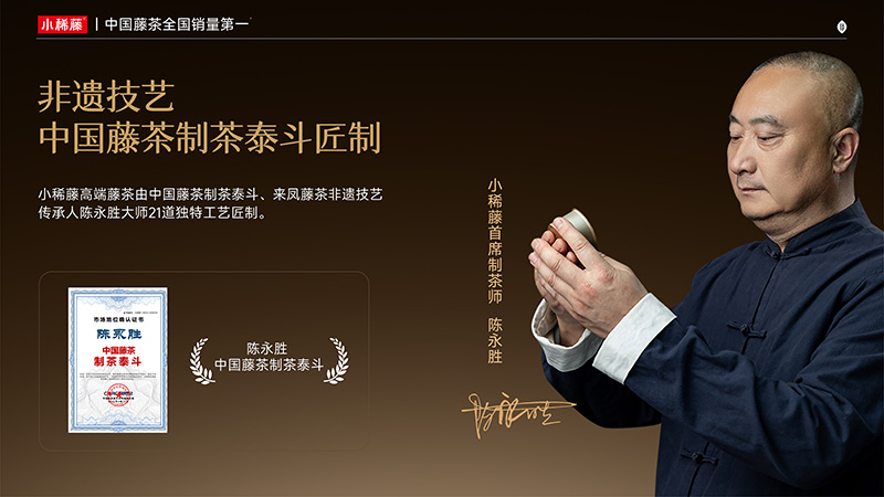 21道非遗工序：小稀藤中国藤茶全国销量第 一的工艺支撑